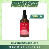 【05.13每日限时秒杀】Trilogy 趣乐活 有机玫瑰果保湿喷雾 100ml